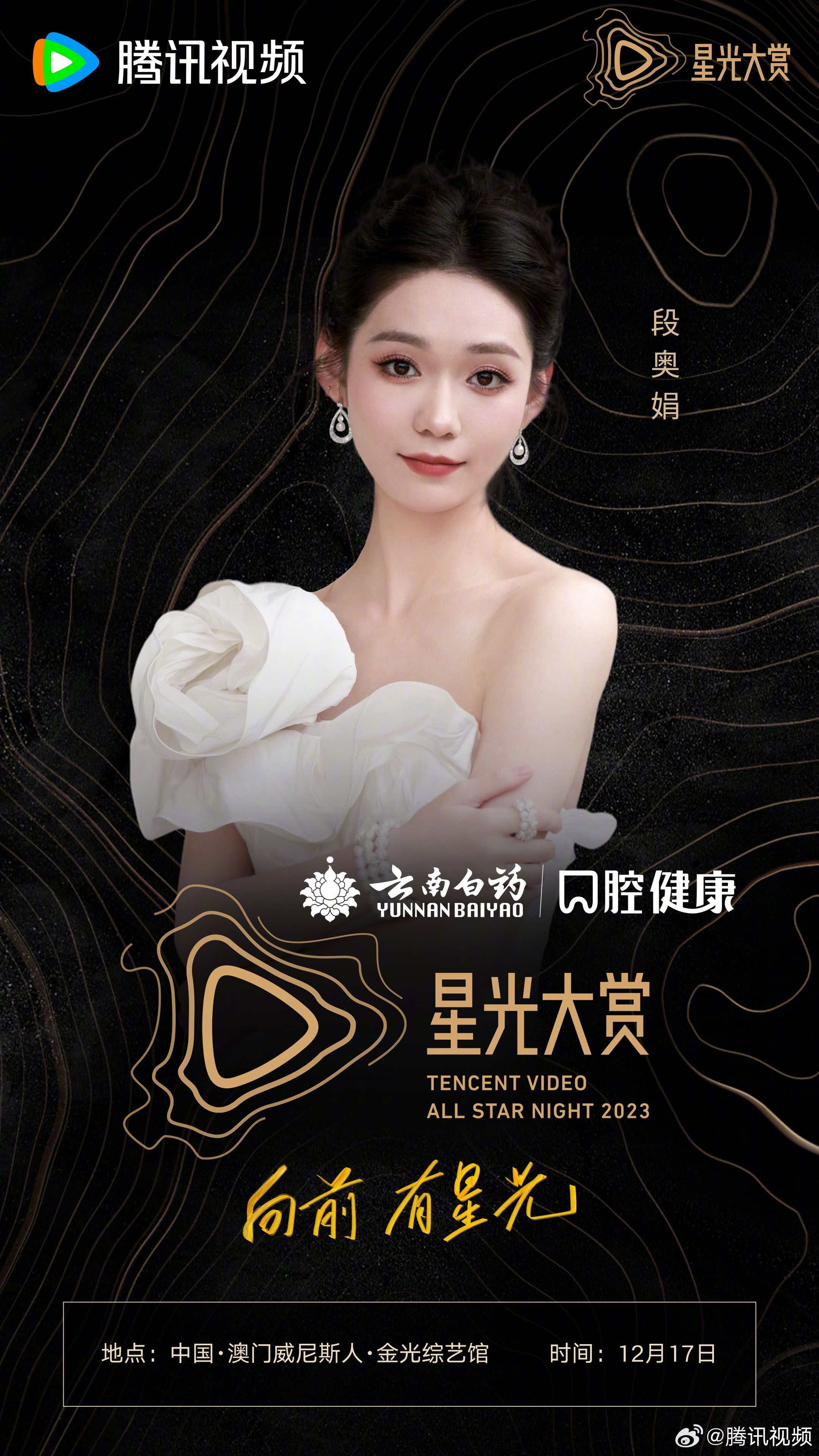 専用‼︎ 2023星光大賞4 騰訊娛樂 専用‼︎ 2023星光大賞4 騰訊娛樂 2023腾讯视频星光大赏