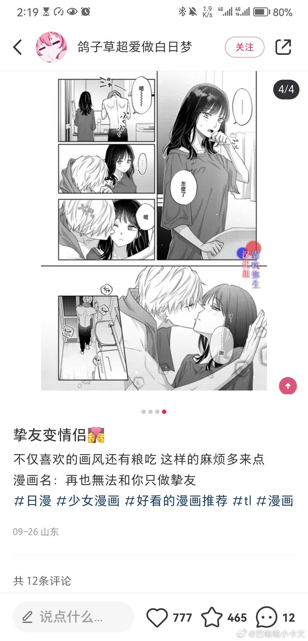 雾吹弥生汉化-我爱看围脖