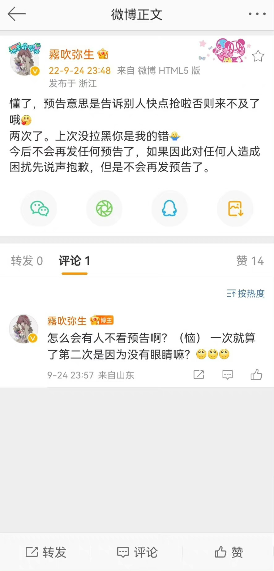 雾吹弥生汉化-我爱看围脖